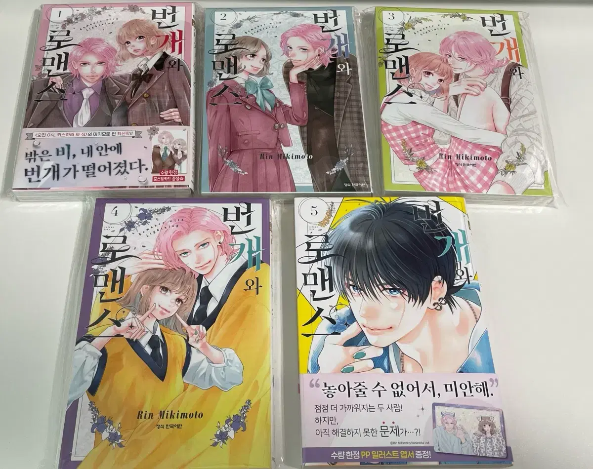 번개와 로맨스 1~5권 16,000원