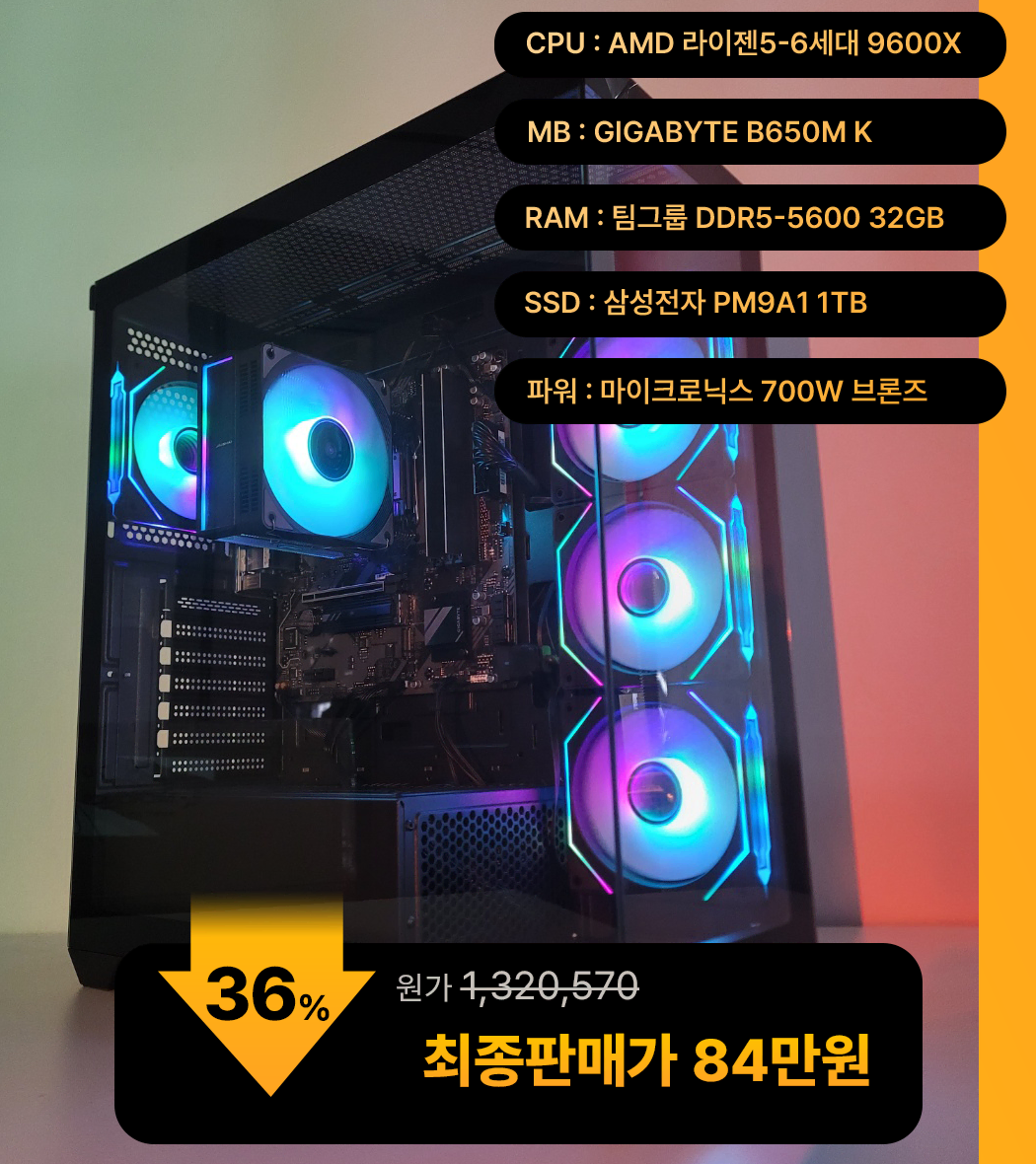 (새제품)9600X/램32/1TB/반본체 게임풀옵 PC본체데스크탑 최저가