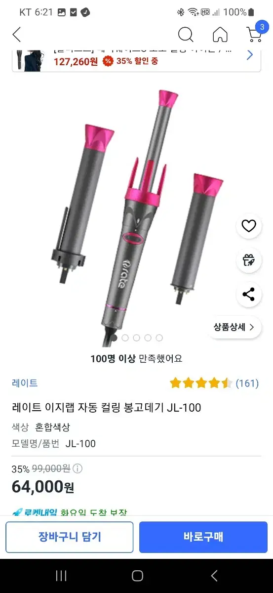 (새상품) 자동 레이트 이지랩 봉고데기 판매