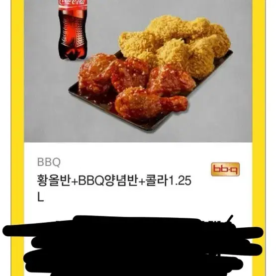 BBQ 황올반 양념반 콜라 쿠폰