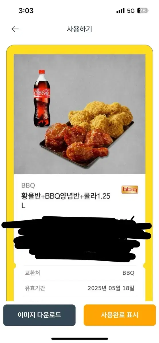 BBQ 황올반 양념반 콜라 쿠폰