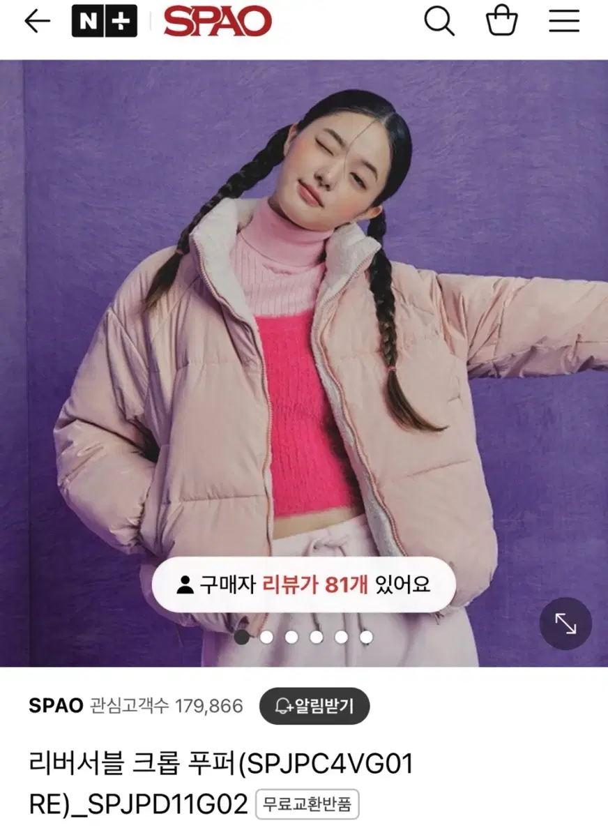 스파오 푸퍼 패딩