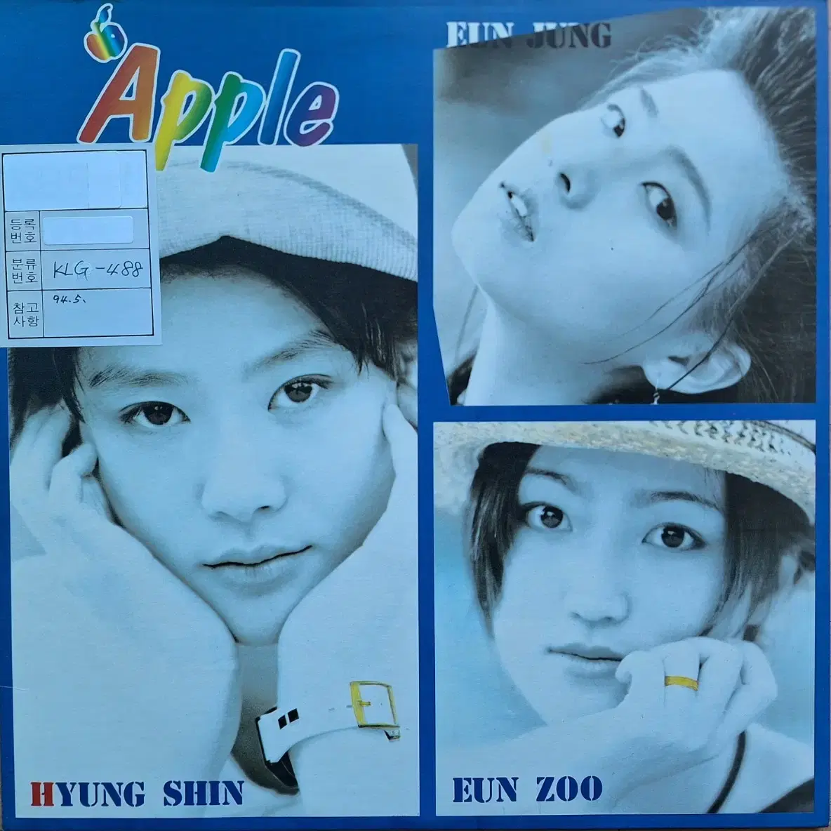 귀한음반/방송국용/애플(Apple) - 소중한 너이기에 LP