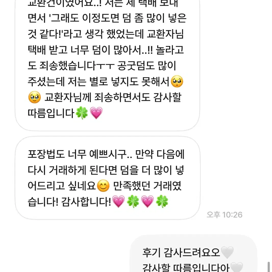 후기 감사해용