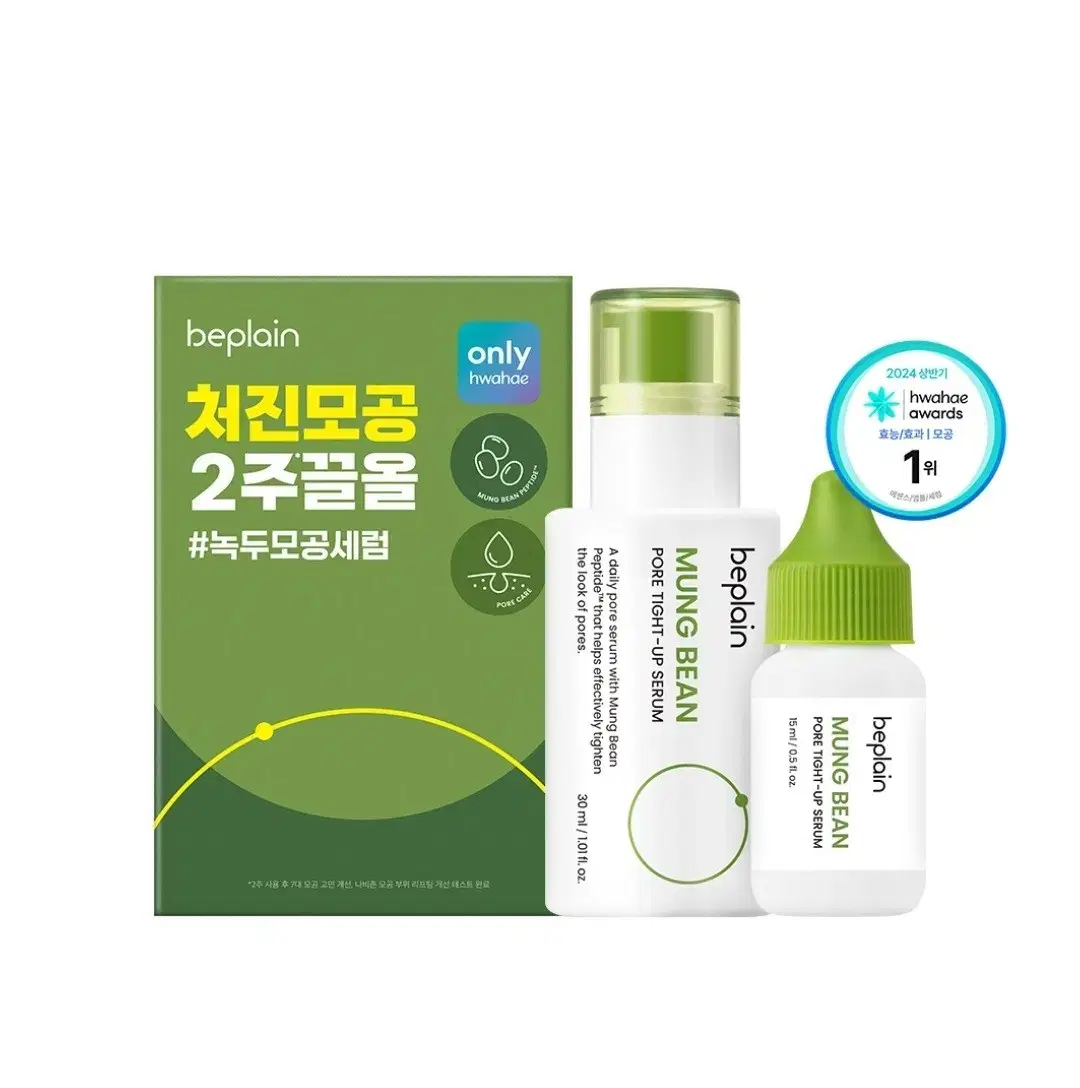 새상품) 비플레인 녹두 모공 타이드업 세럼 45ml