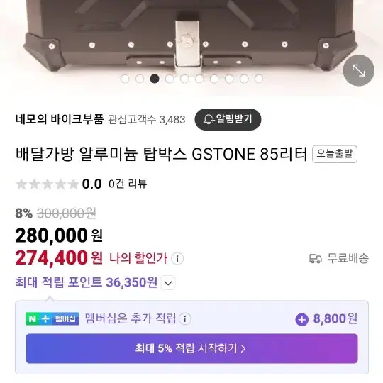 gstone 탑박스 85