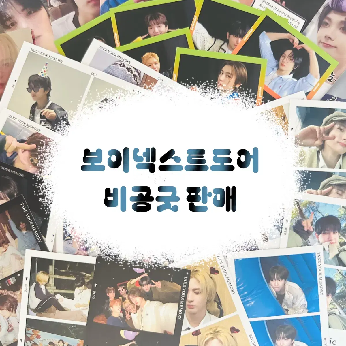 보이넥스트도어 비공굿 판매