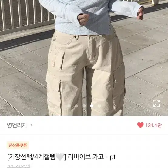 영앤리치 리바이브 카고pt