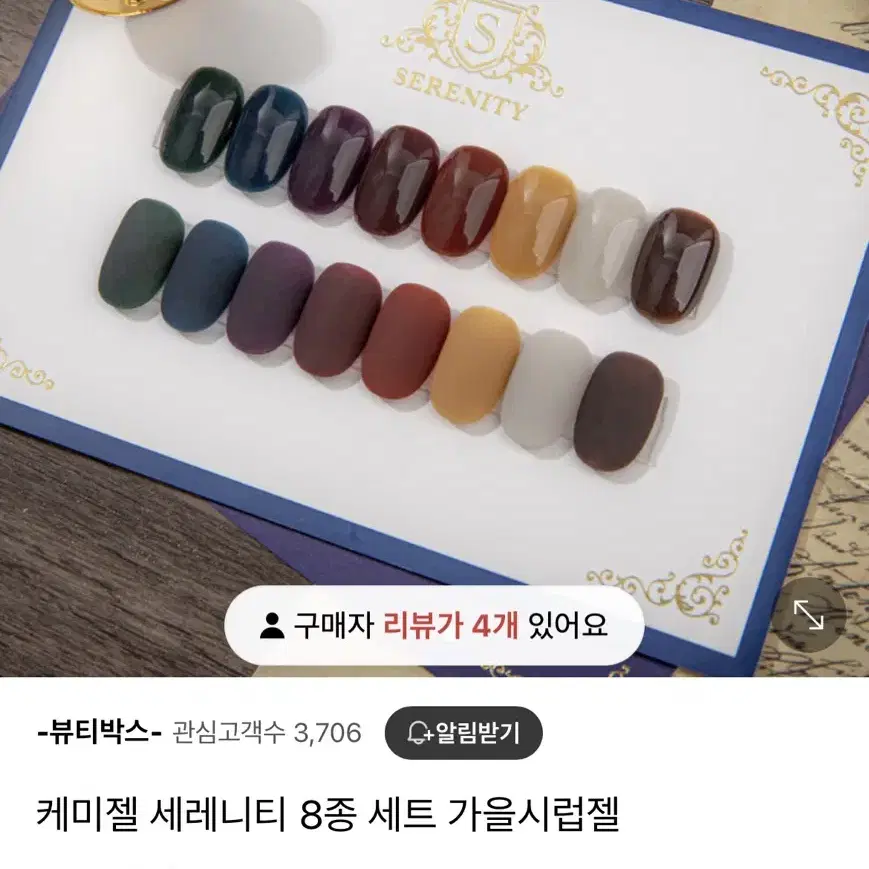 젤네일 케미 시럽젤 8종 거의새것