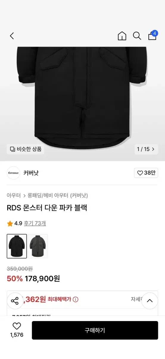 커버낫 롱패딩 남여공용