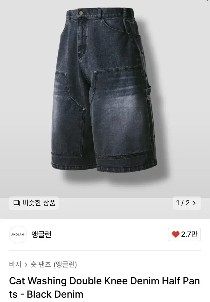 앵글런 Cat Washing Double Knee Half Pants