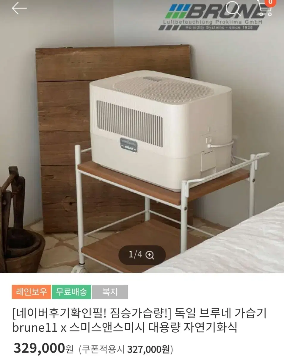 브루네 가습기11 신형(거의 새제품)?