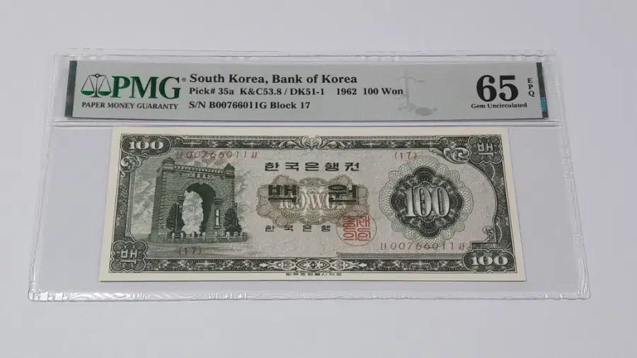 1962년 한국은행 경회루 100원 00포인트 PMG 65 미사용 화폐