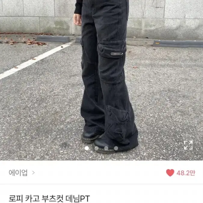 에이블리 카고 부츠컷 데님 청바지