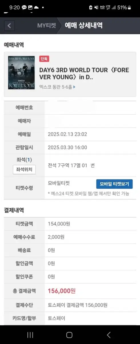 데이식스 대구 막콘 양도합니다