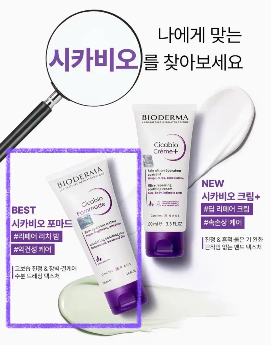 바이오더마 시카비오 포마드 100ml