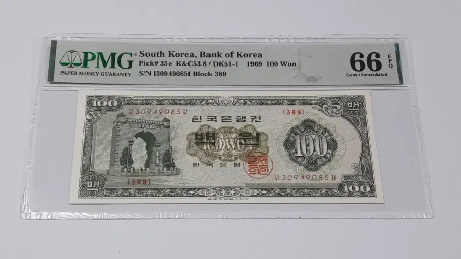 1969년 한국은행 경회루 준특년 100원 PMG 66EPQ 미사용 화폐