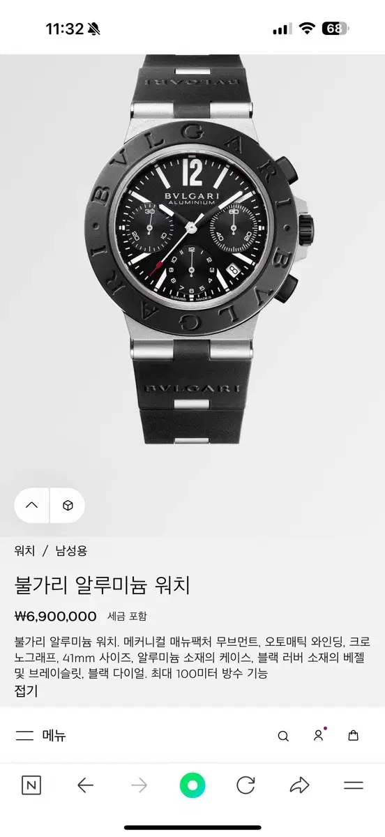 불가리 알루미늄 41mm 워치