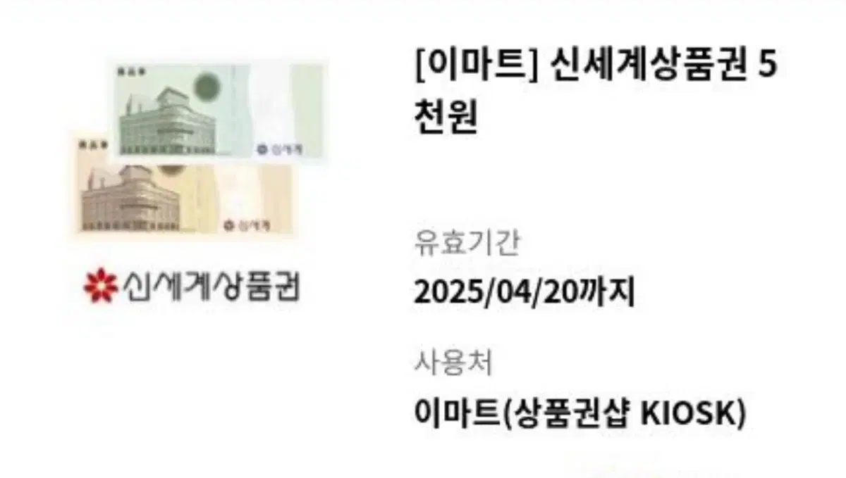 신세계상품권 5만원권 2장 판매합니다