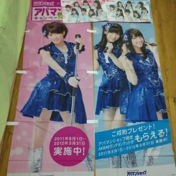 AKB48 아파맨48 2011년 점포용 깃발 2종 런천 매트 2종