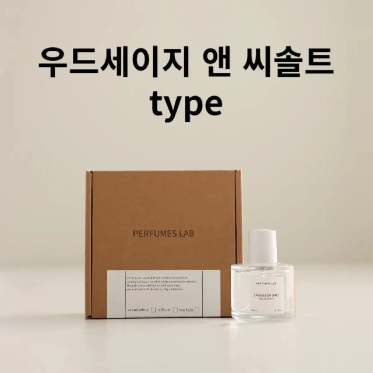 50ml  우드세이지앤씨솔트 타입 니치향수 재현향 스프레이