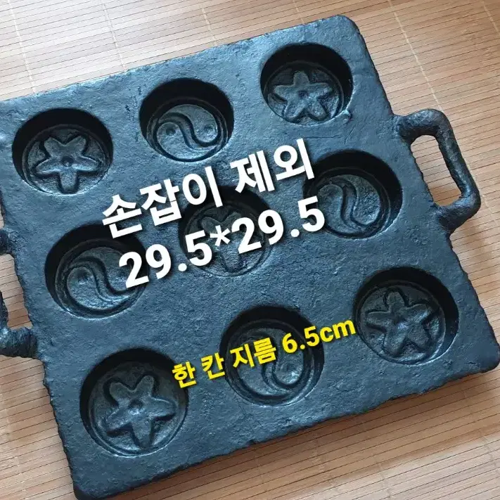 (코리안 빈티지) 무쇠 풀빵틀, 풀빵몰드