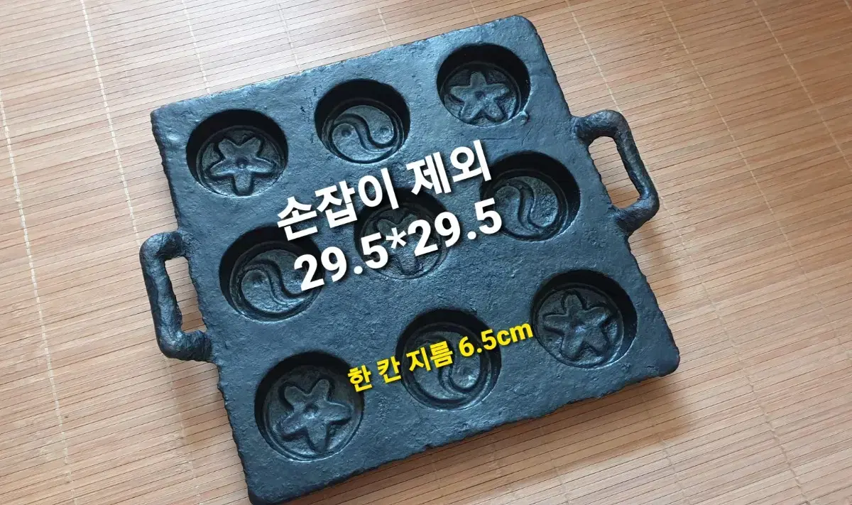 (코리안 빈티지) 무쇠 풀빵틀, 풀빵몰드