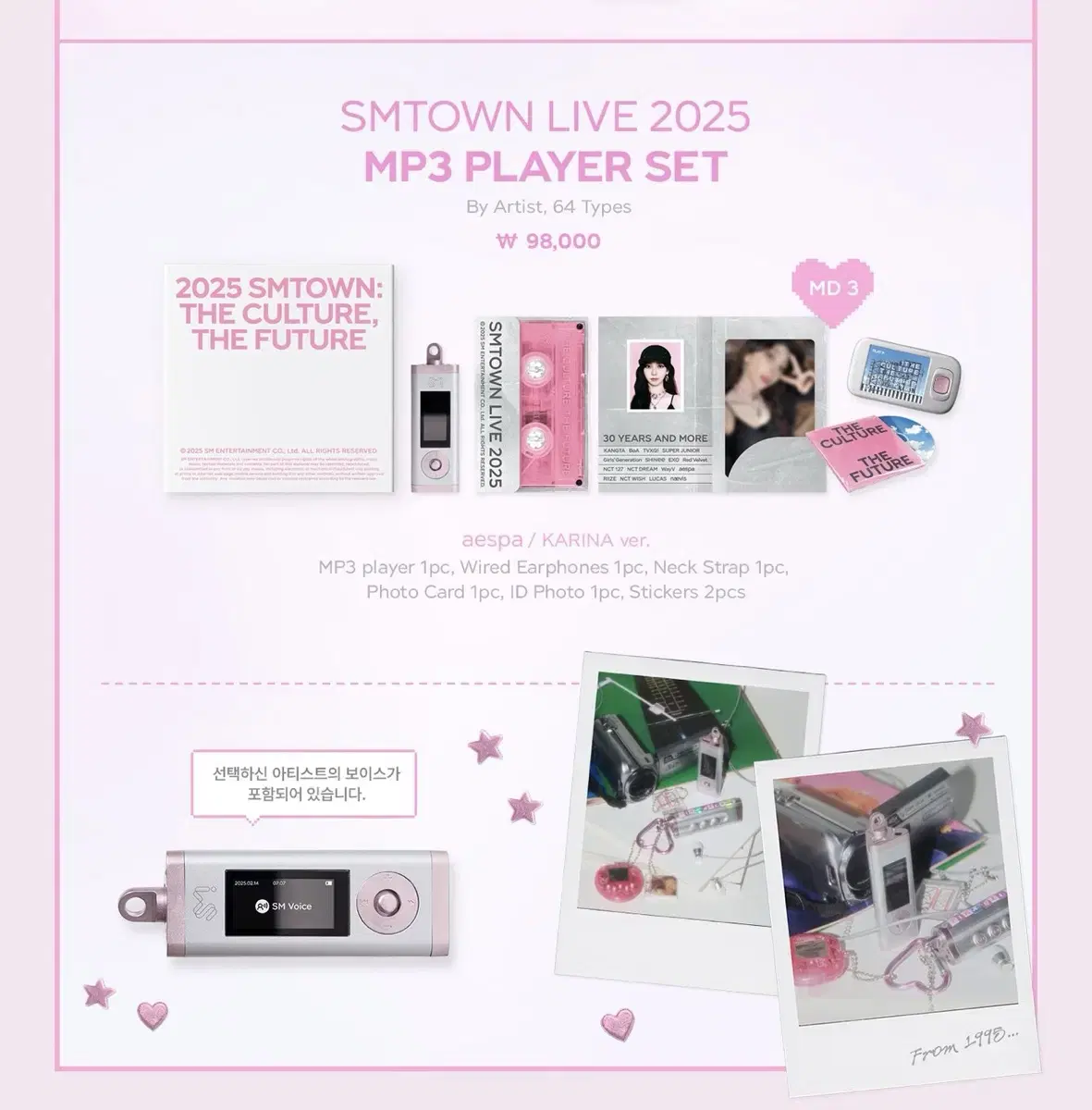 SMTOWN 스엠 2025 MD 엠디 MP3 라이즈 분철