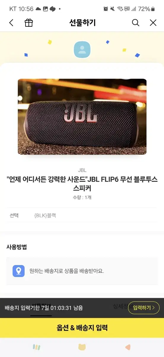 JBL FLIP6 무선 블루투스 스피커