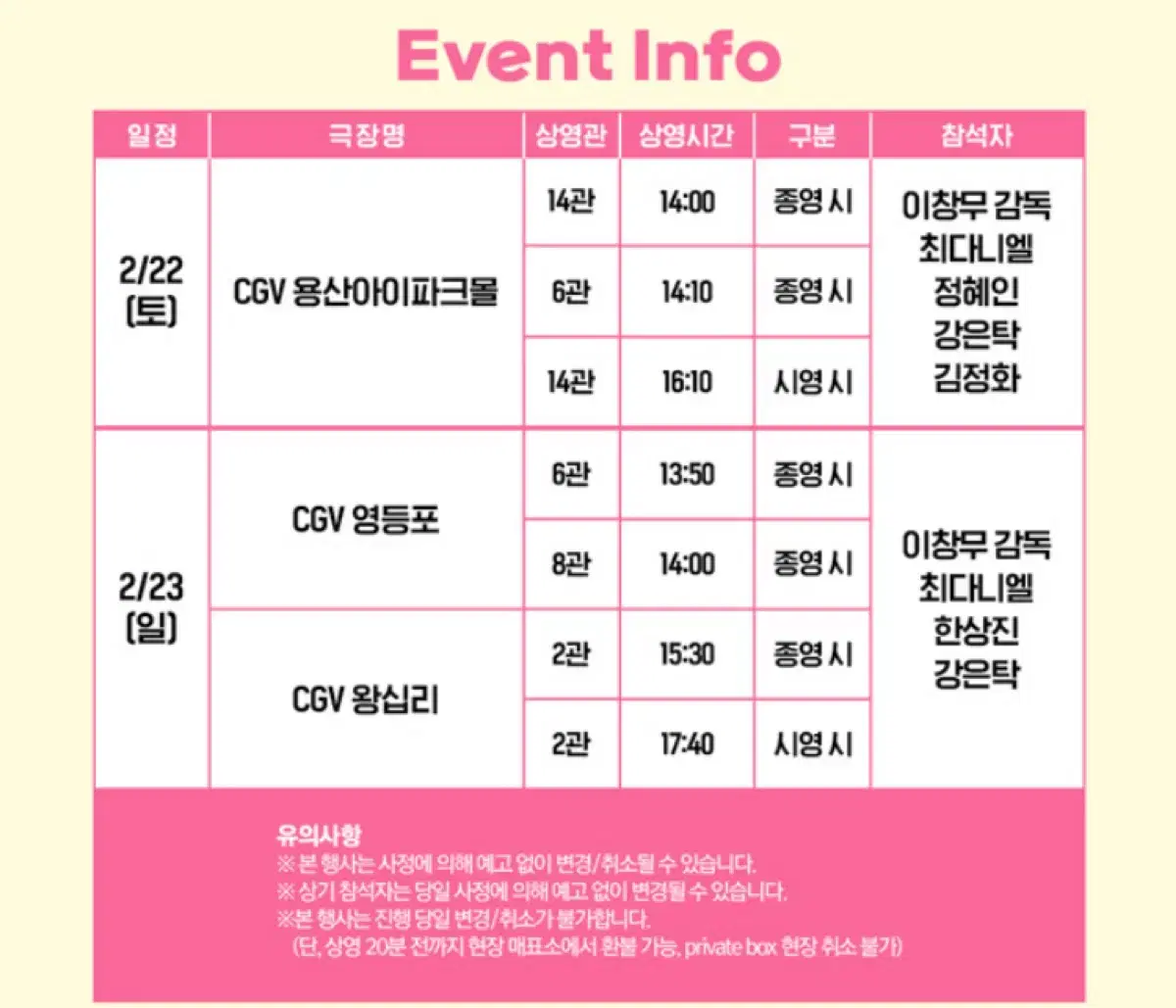 (정가이하)써니데이 23 일 CGV영등포 B중블,통로석13:50 무대인사