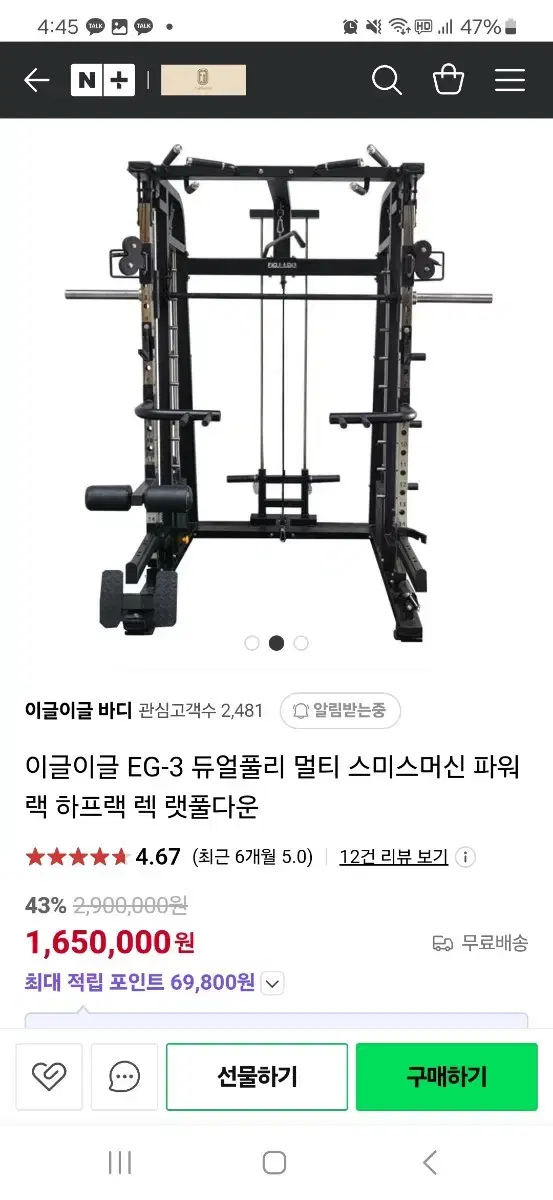 이글이글 EG-3 스미스머신 A급 판매합니다