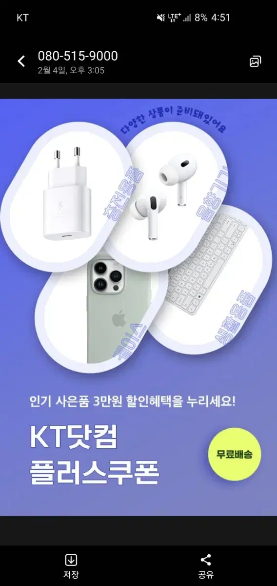 KT 플러스 쿠폰