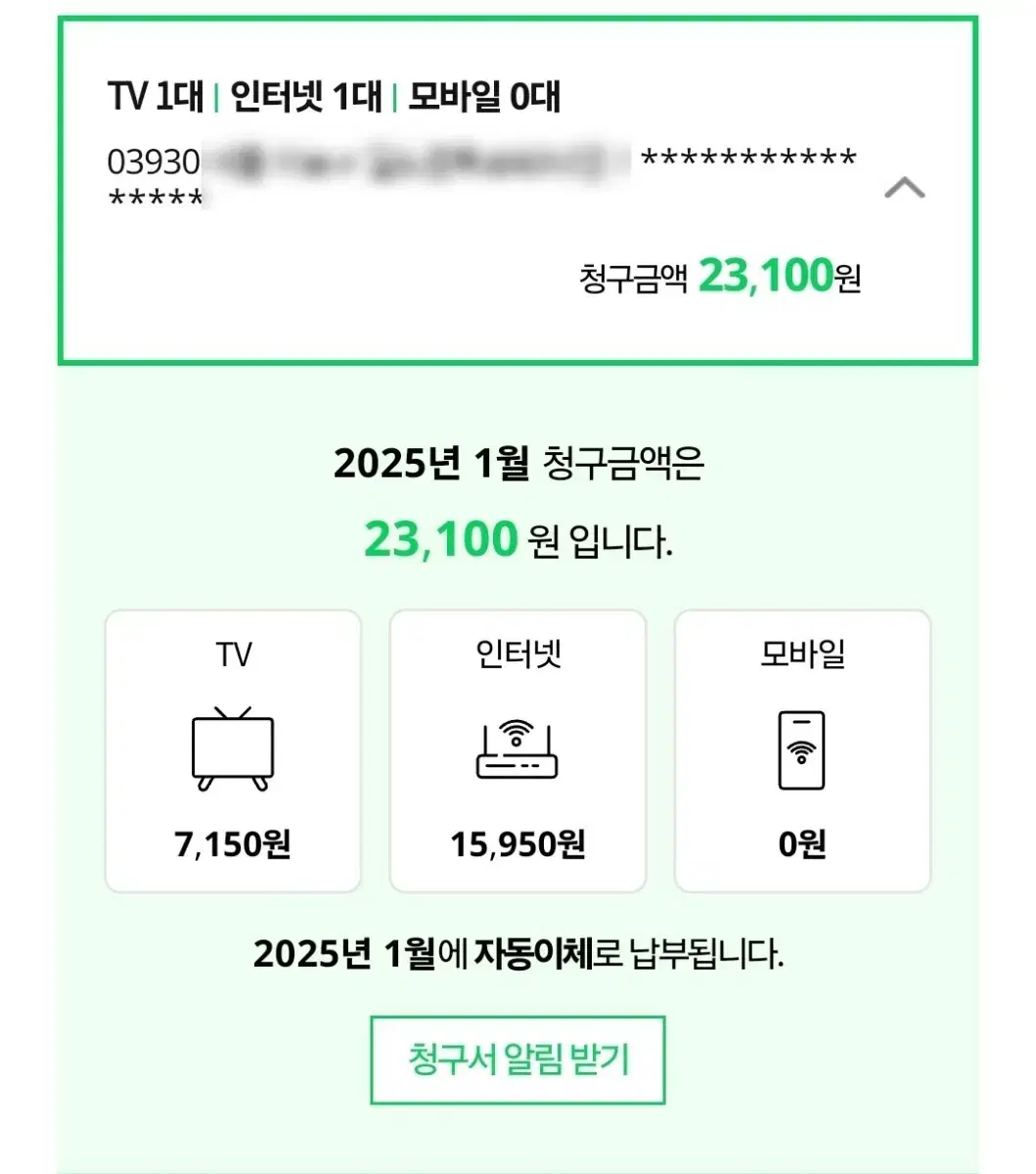 스카이라이프 200MB인터넷 + TV 양도