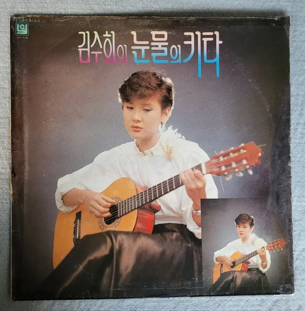 LP  김수희 - 눈물의기타