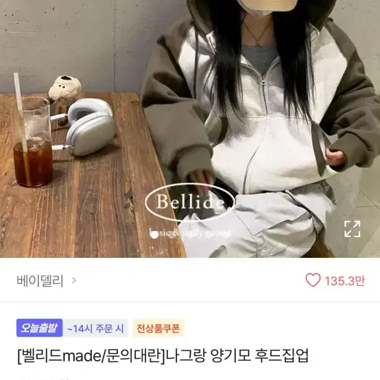 에이블리 후드집업 (교신가능