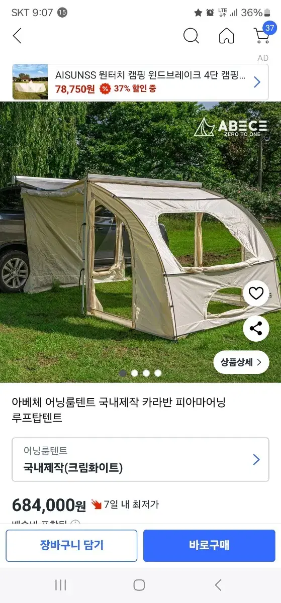 아베체 어닝룸