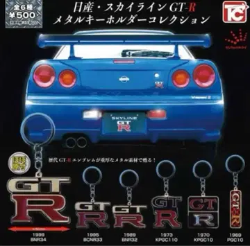 닛산 스카이라인 GT-R 메탈 키홀더 컬렉션 2.