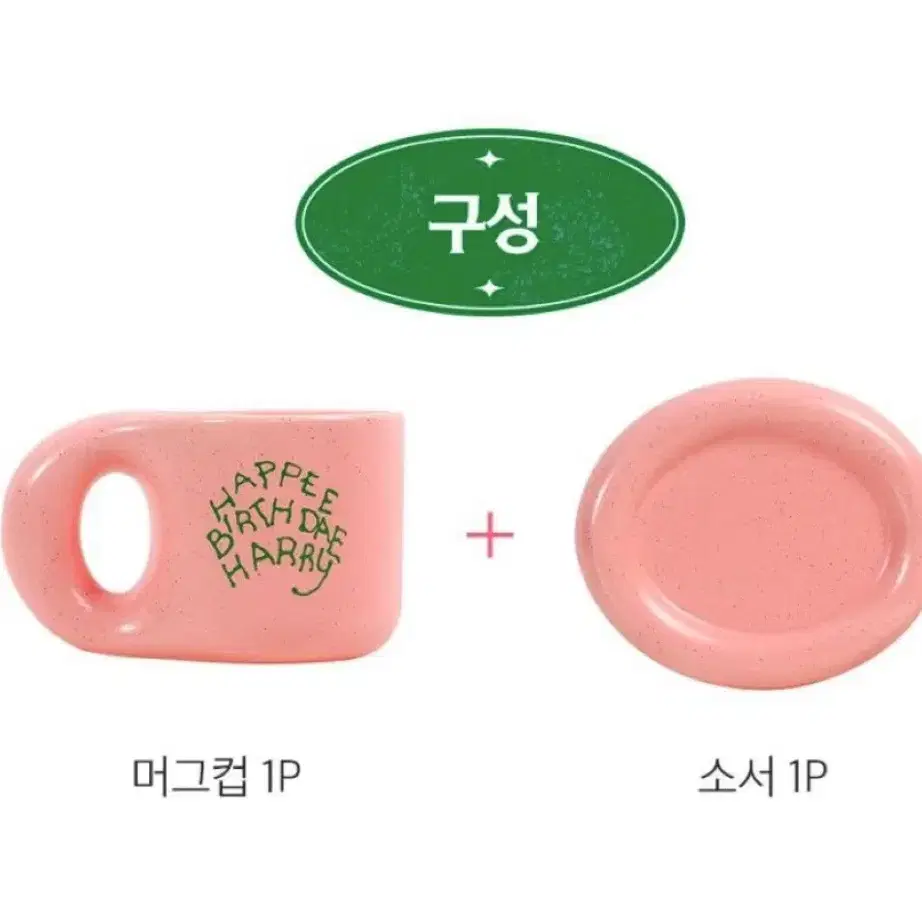 [정품]해리포터 머그컵 소서 세트 벌스데이 270ml