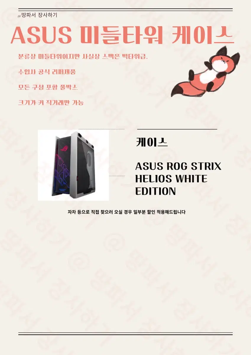 ASUS ROG STRIX HELIOS WHITE EDITION 케이스