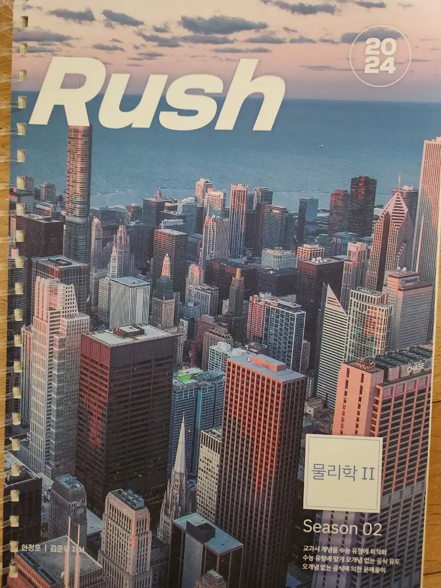 현정훈 물2 러쉬 스프린트 2024
