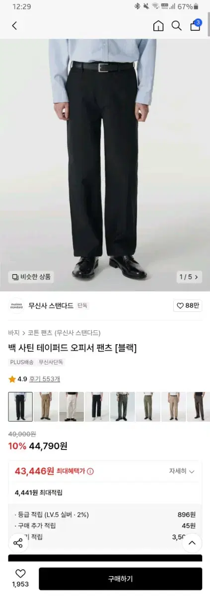 무탠다드 테이퍼드 오피서 치노 팬츠 블랙