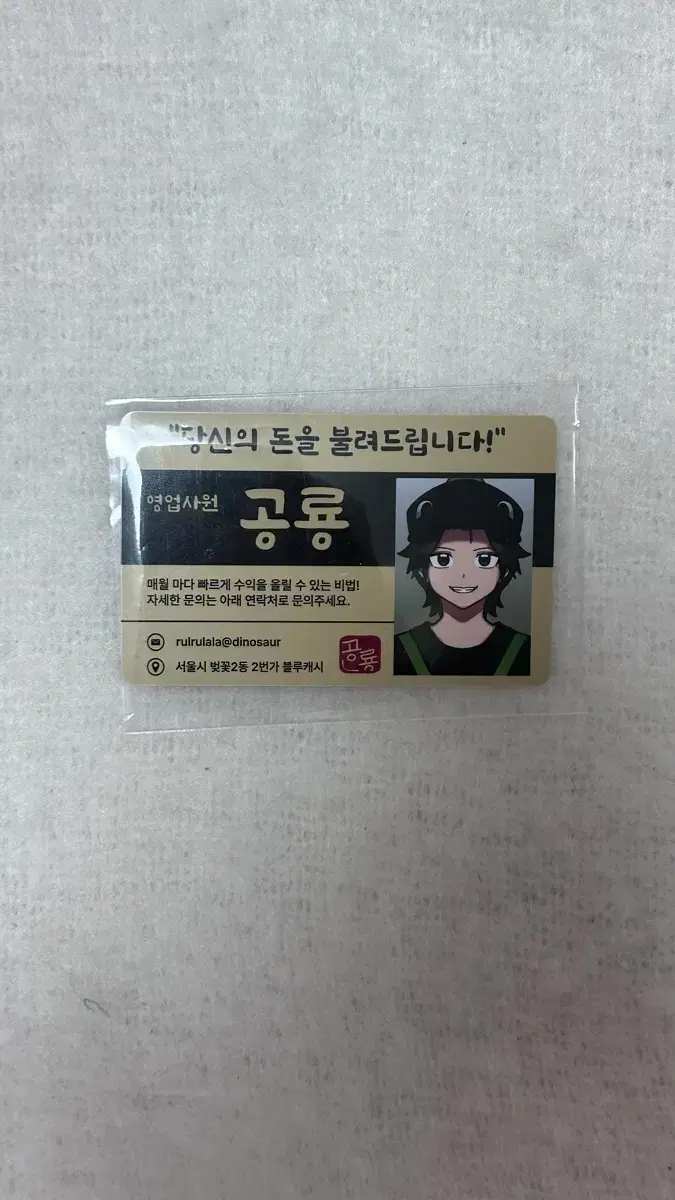 잠뜰 팝업 이웃좀 ID카드 공룡 판매