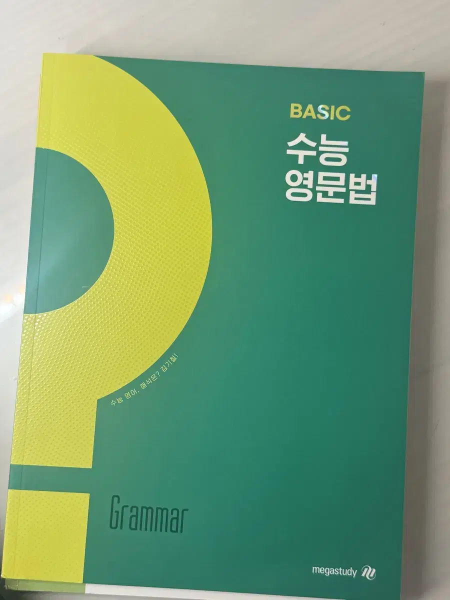 메가 김기철 2025 수능 영문법