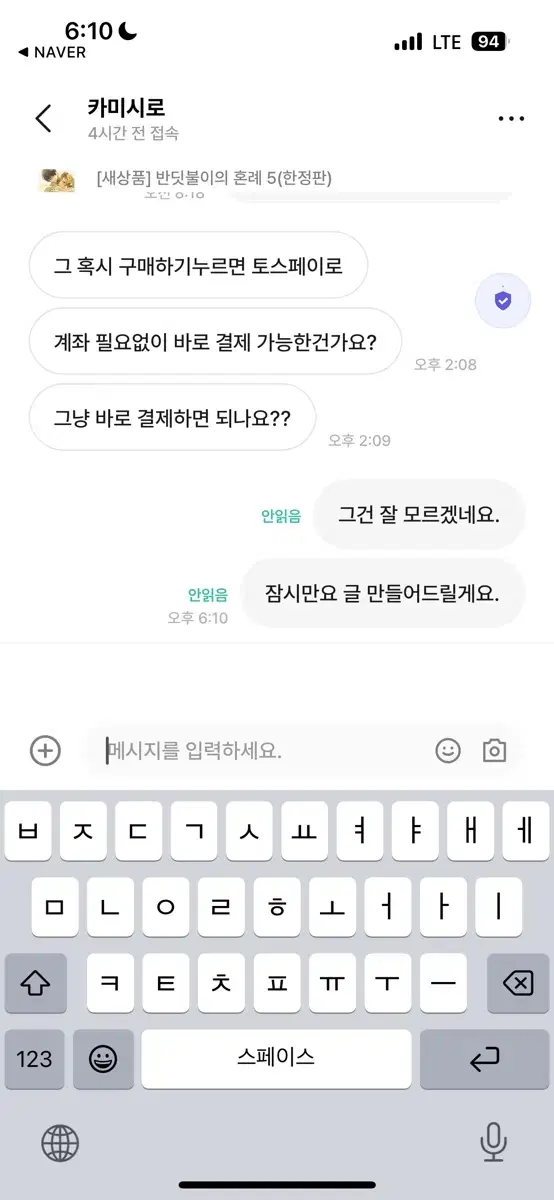 카미시로 님 안전결제 반딧불이의 혼례 5(한정판)