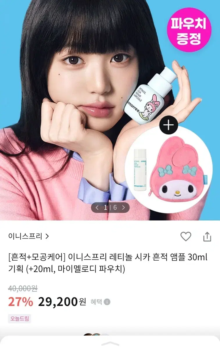 (새상품)이니스프리 레티놀 시카 흔적 앰플세트