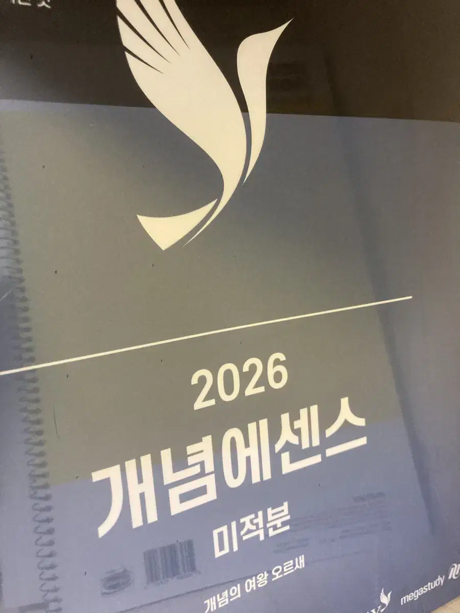 오르새 개념에센스 미적분 2026