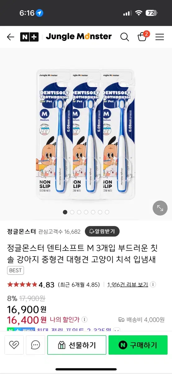 정글몬스터 강아지 고양이 칫솔 3개