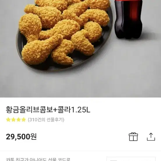 BBQ 황금올리브콤보+콜라1.25L 기프티콘