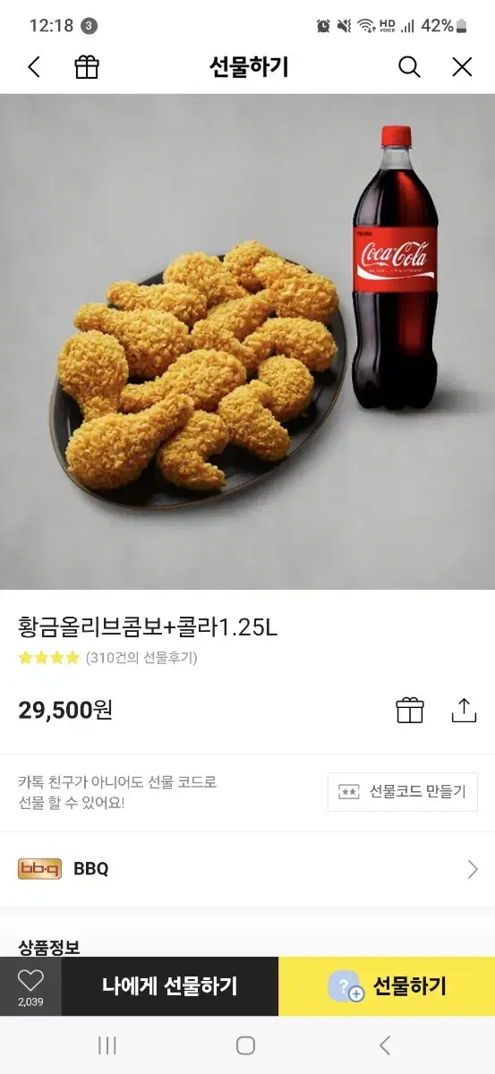 BBQ 황금올리브콤보+콜라1.25L 기프티콘