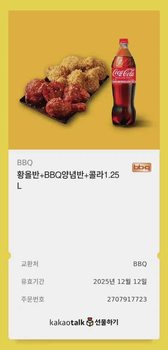 BBQ 황금올리브 반반